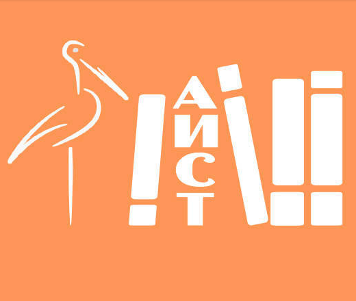 Библиотека Аист